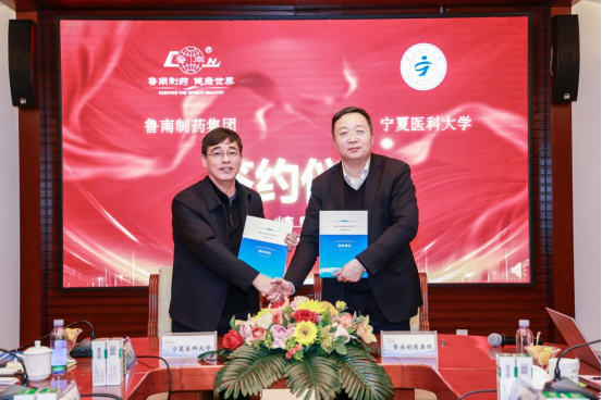 学校与鲁南制药集团签署校企合作协议