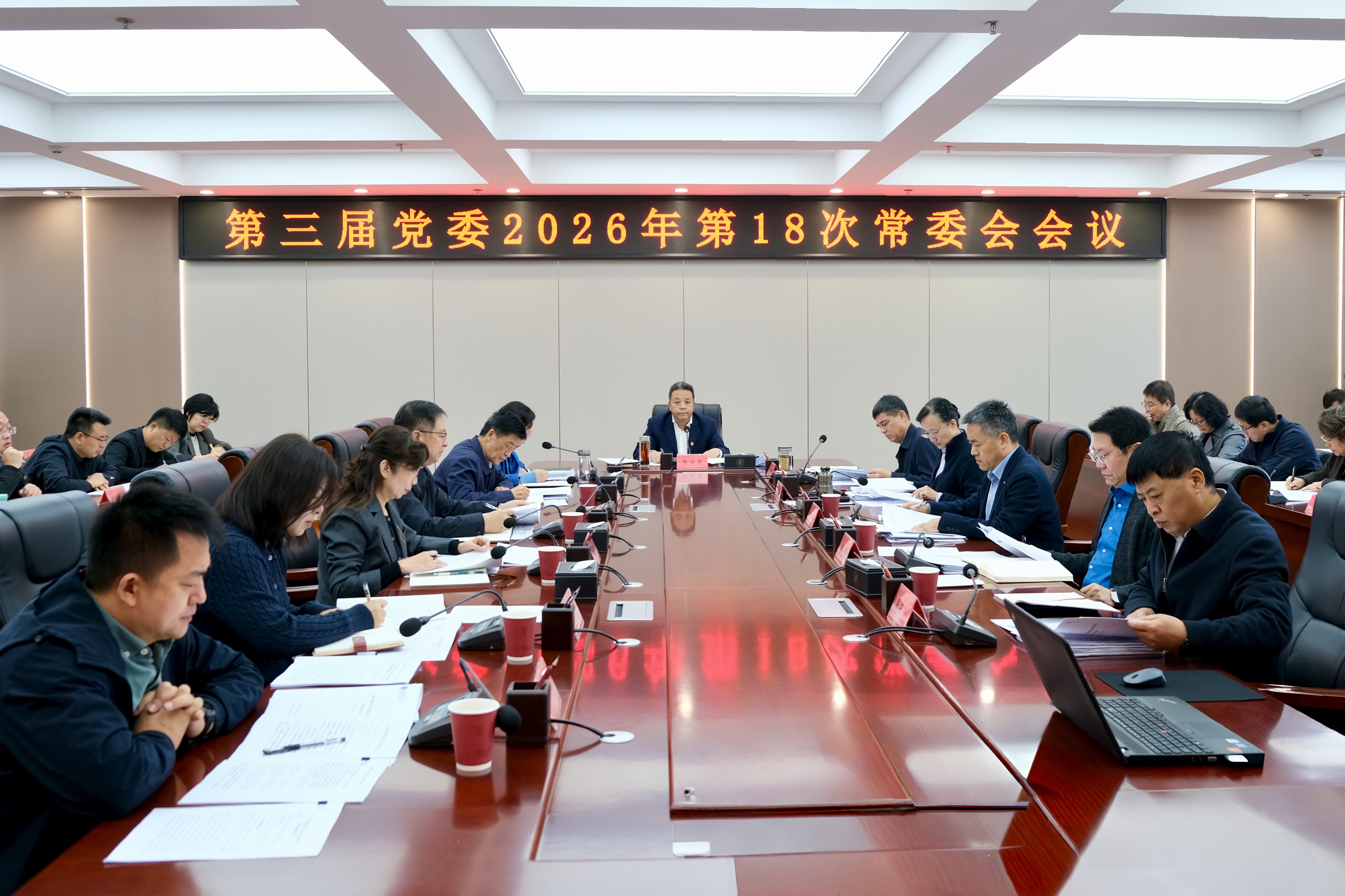 学校召开党委常委会会议 传达学习习近平总书记重要讲话、重要指示和回信、贺信精神 研究贯彻落实意见