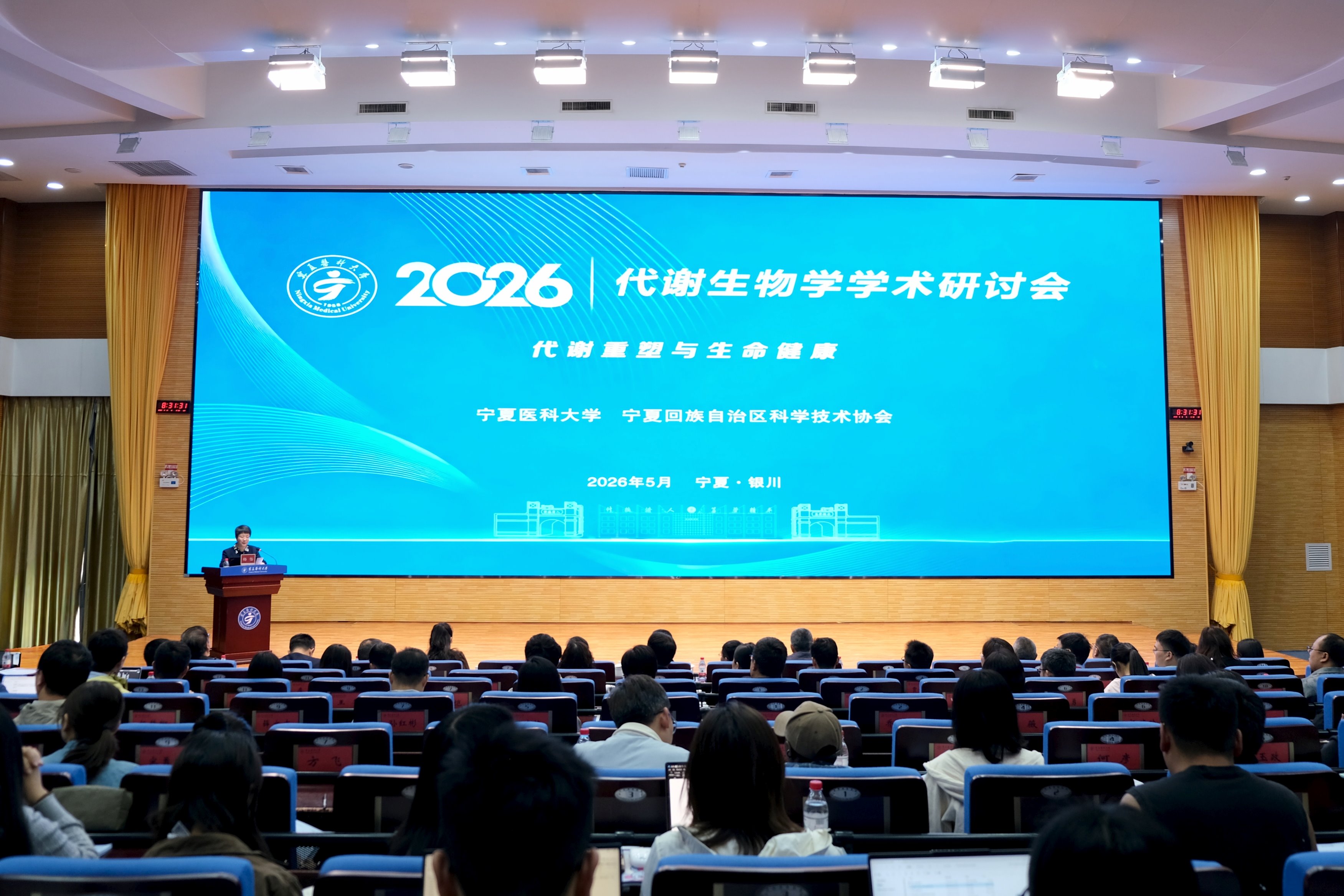 2026年代谢生物学学术研讨会在学校举行