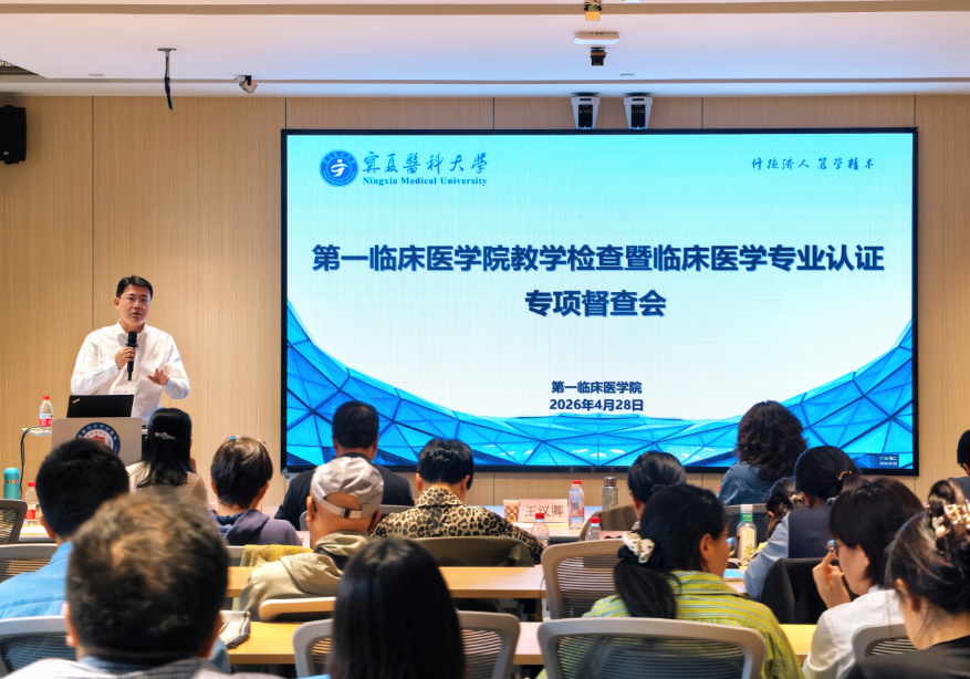学校开展2025-2026学年第二学期教学检查暨临床医学专业认证自评情况专项督查