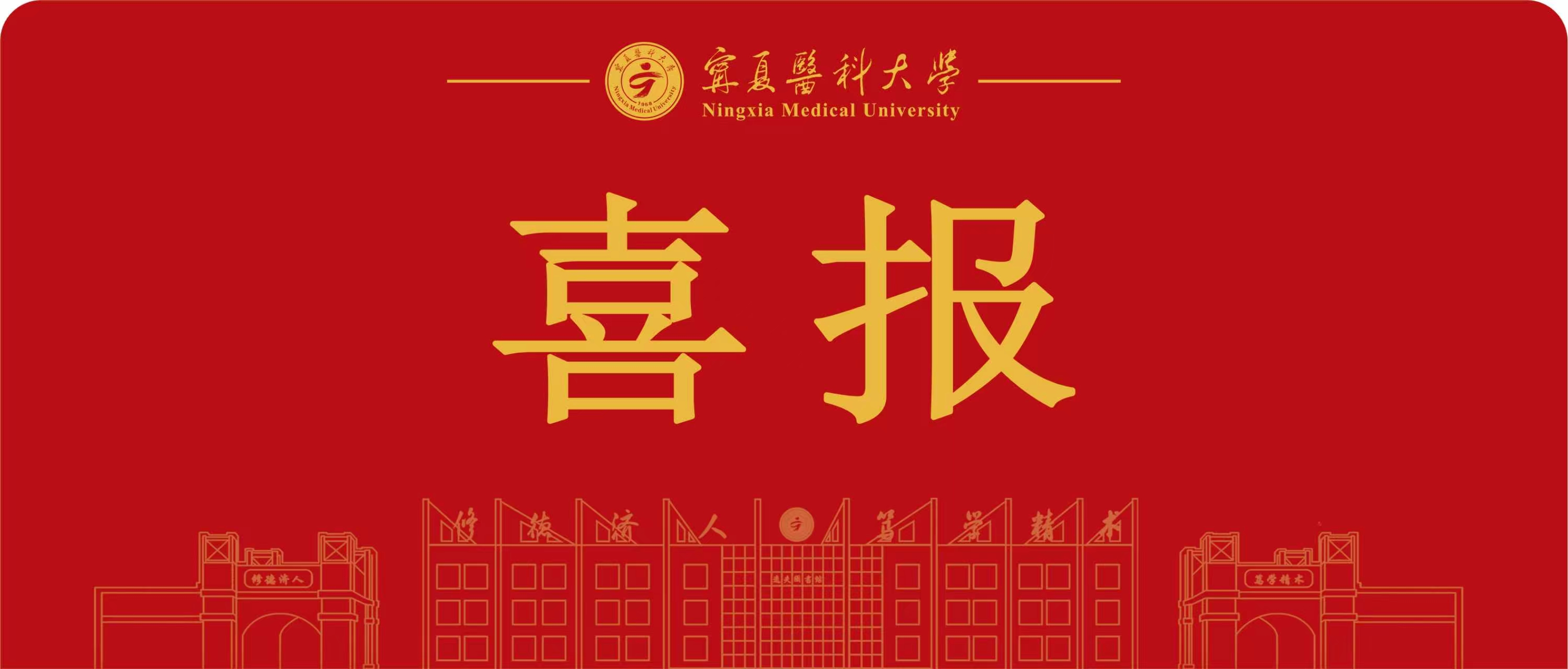 喜报 | 稳中有进，持续进位！学校在2026软科医药类大学排名中保持全国第21位