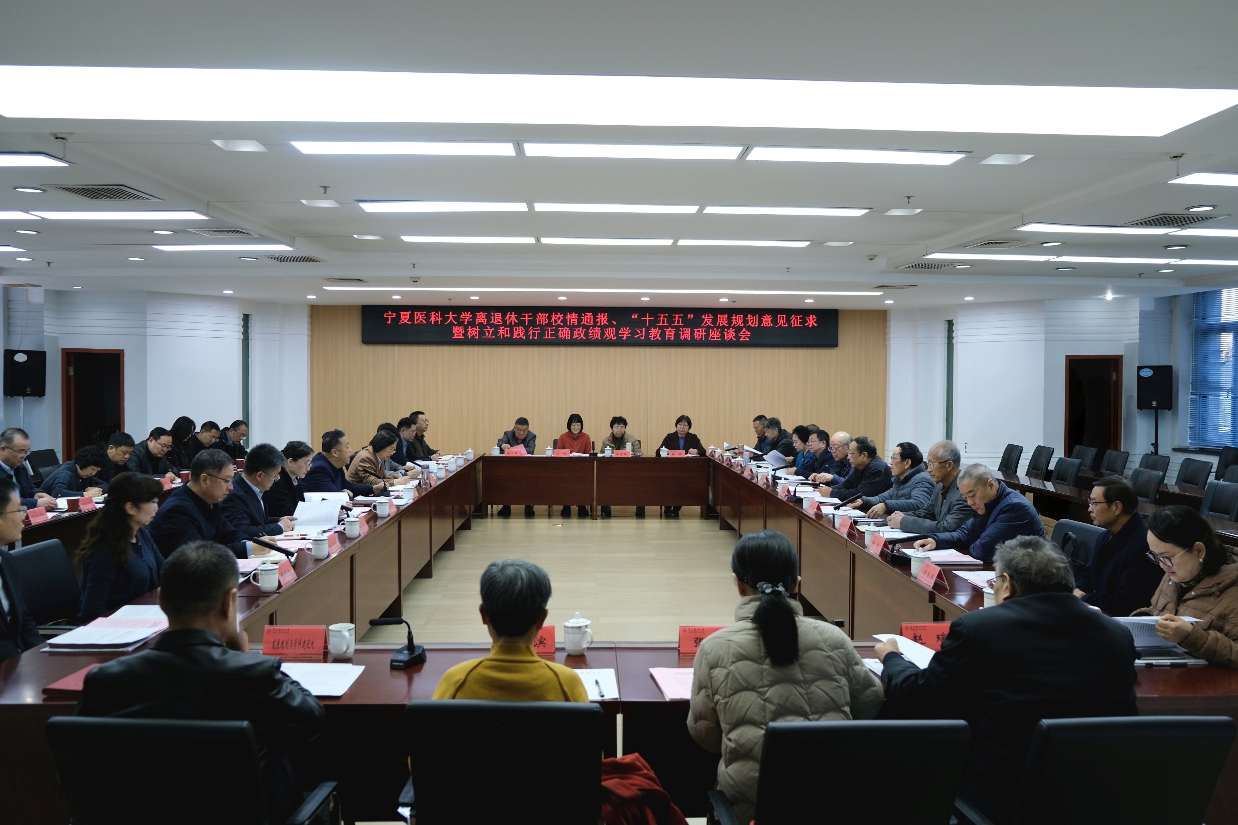 学校召开离退休干部校情通报会、“十五五”发展规划意见征求暨树立和践行正确政绩观学习教育调研座谈会