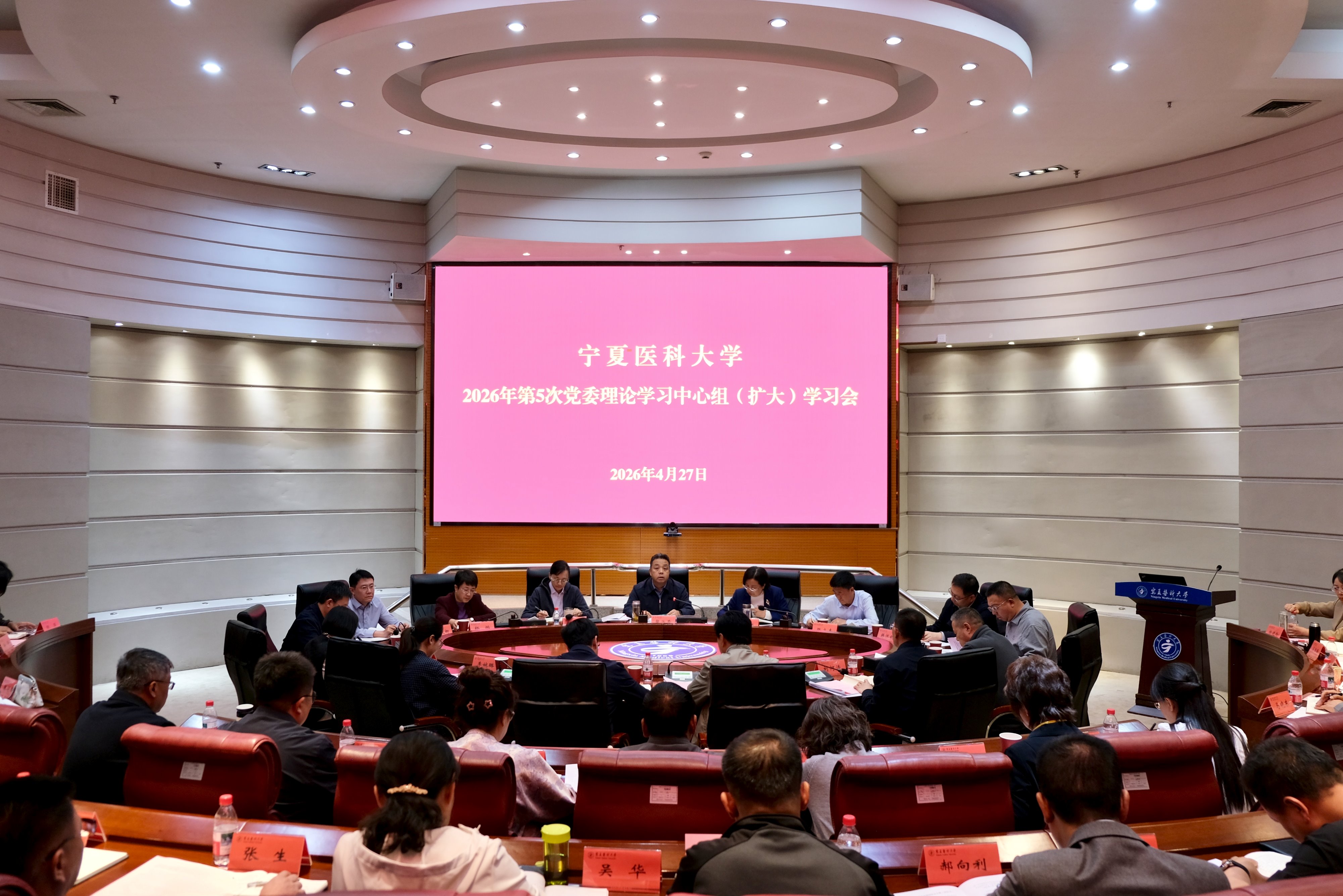 学校召开2026年第5次党委理论学习中心组（扩大）学习会