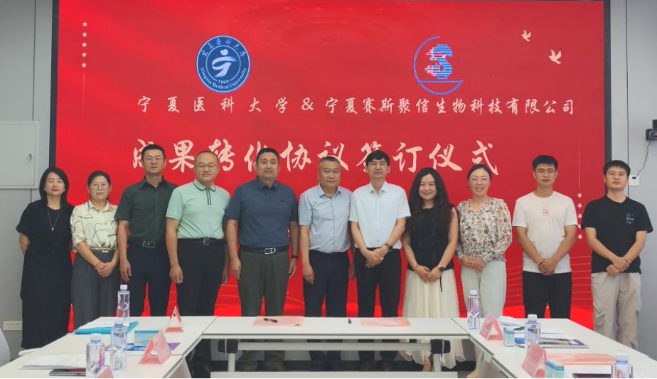 学校基础医学院杨延辉教师科研团队与宁夏赛斯聚信生物科技有限公司举行合作签约仪式